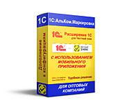 АльКом.Маркировка(опт)